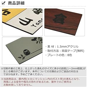 Amazon.co.jp: アクリル 表札 4×10cm 貼るだけ [選べるデザイン