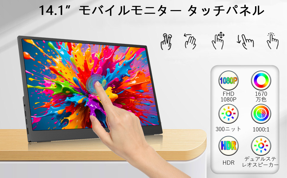 Amazon.co.jp: モバイルモニター タッチパネル 14.1インチ