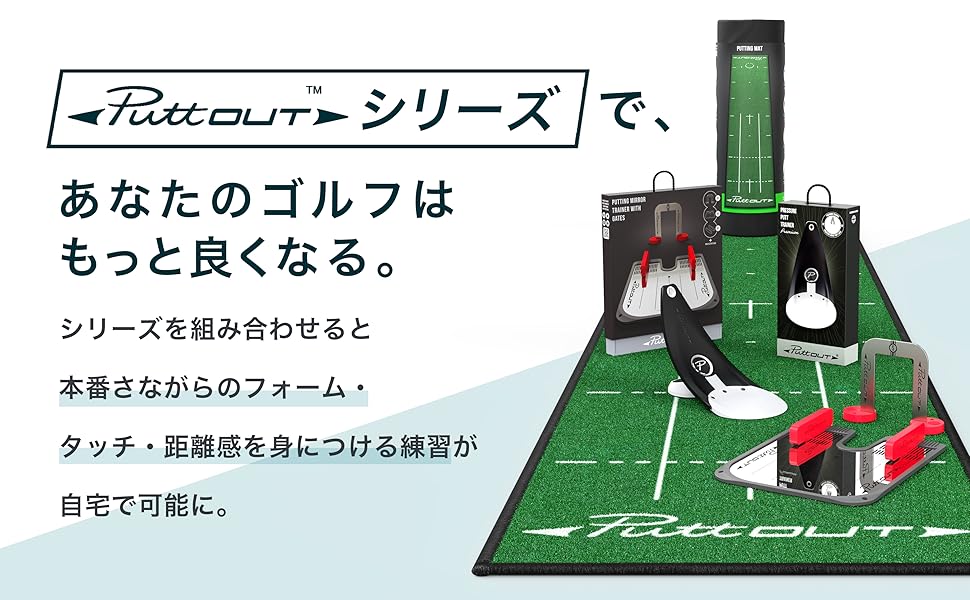 Amazon | 【 Putt OUT公式 】 ゴルフ練習 【 室内で出来る本格的な