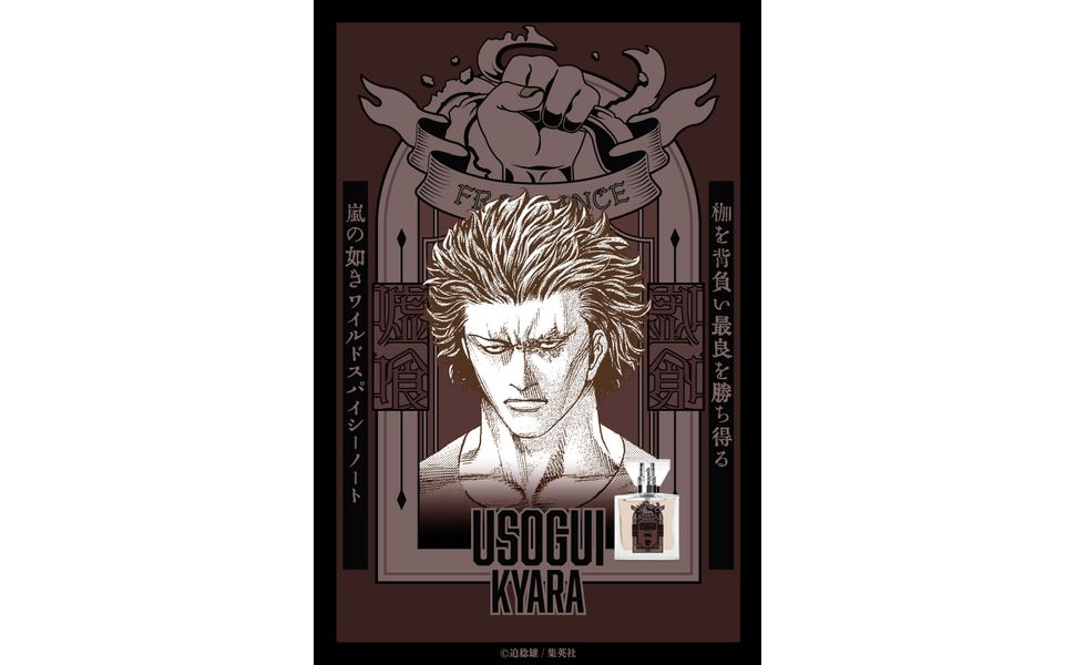 嘘喰い　香水　キャラ　伽羅　新品未開封 Amazon | primaniacs（プリマニアックス） 嘘喰い フレグランス