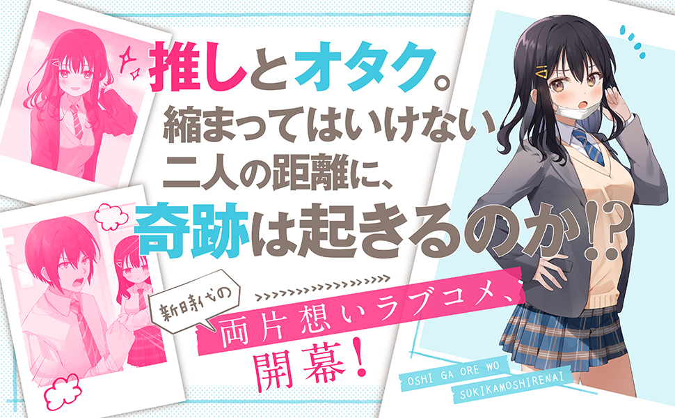 推しが俺を好きかもしれない ファンタジア文庫 川田 戯曲 館田 ダン 本 通販 Amazon 推しが俺を好きかもしれない ファンタジア文庫 川田 戯曲 館田 ダン 本 通販 Amazon