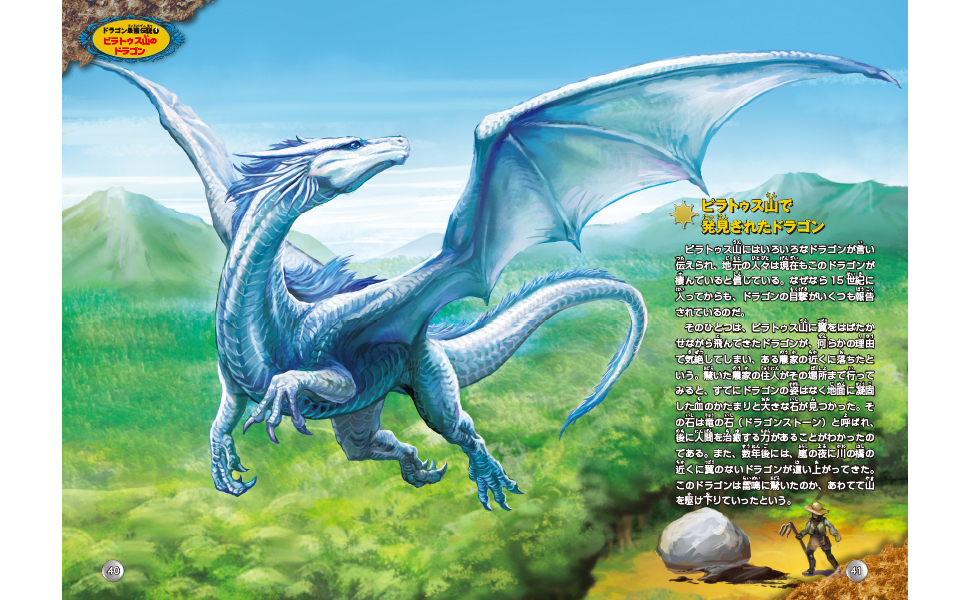 Amazon.co.jp: 図解大事典 ドラゴン最強伝説 : 龍・ドラゴン研究