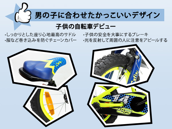 CYFIE 子供用自転車 14と16インチ 男の子 幼児用 補助輪付 10-12日限定10倍P付] 子供自転車 14インチ Cyfie 子供用 鷹さん