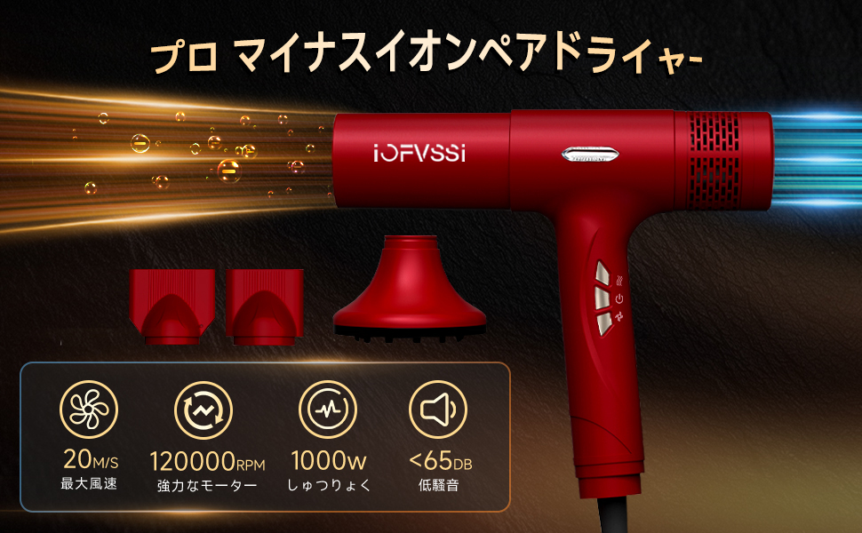 Amazon | IOFVSSIドライヤー 速乾 大風量 ヘアドライヤー 高濃度