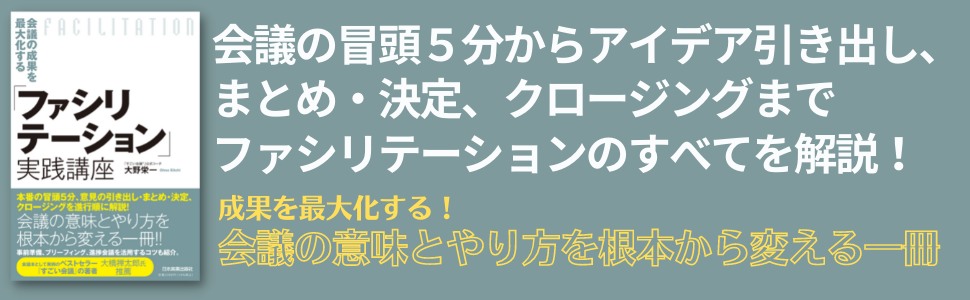 ファシリテーション実践講座
