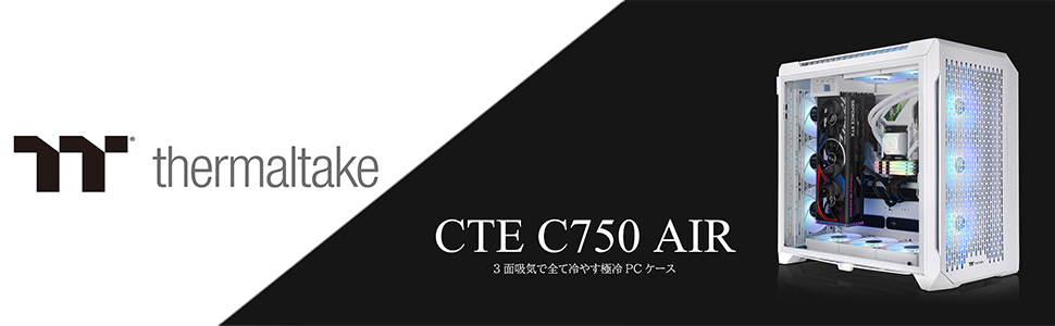 Amazon | Thermaltake CTE C750 Air -Snow- CTEレイアウト +