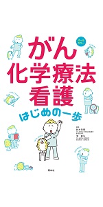 動物病院のためのがん化学療法実践マニュアル 71ihPZZ2aeL._UF350,350_QL50_.jpg