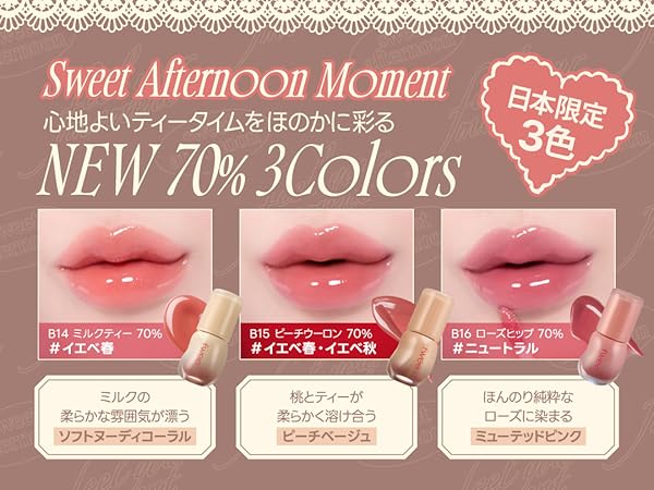 Amazon | fwee(フィー) 3Dボリューミング グロス 1個 70% ミルクティー