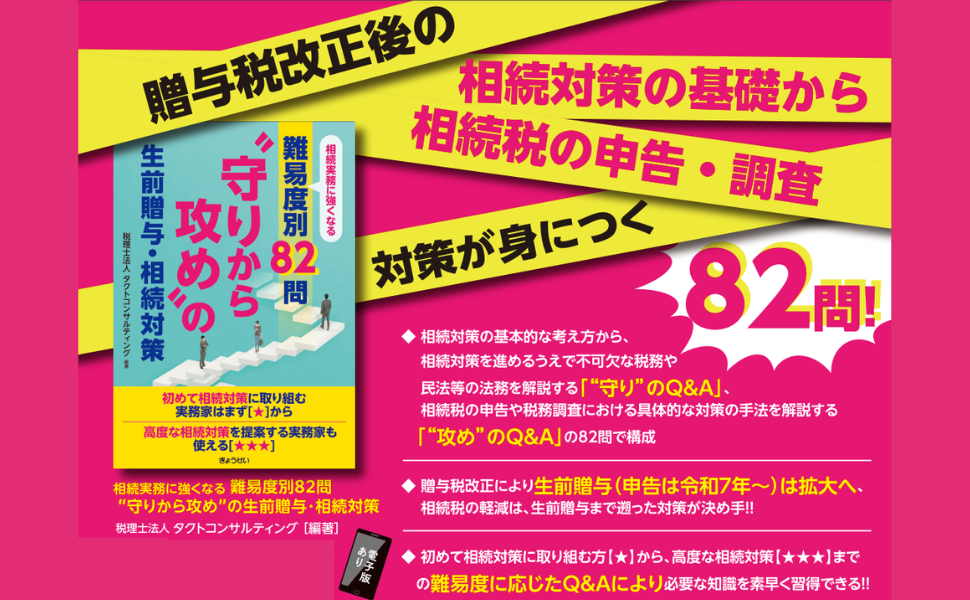 【中古】 財産相続・贈与の基礎知識/東栄堂/鈴木徳治 相続実務に強くなる 難易度別82問 “守りから攻め”の生前贈与