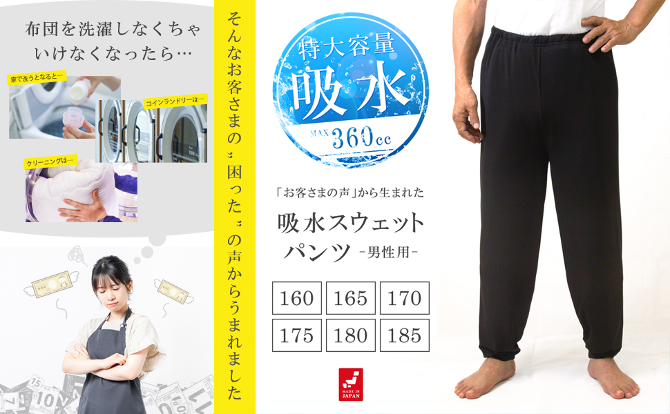 Amazon.co.jp: 吸水機能付 おねしょズボン 男性用 吸水
