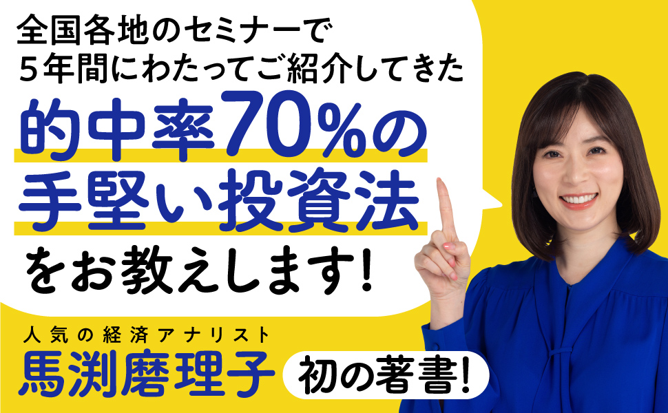 株で財産を2倍にする法 黒字転換2倍株】これだけは知って！手元資金の増やし方を徹底