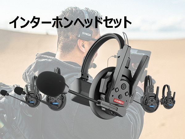 新品未使用　SYNCO XTALK X1 ワイヤレスインカムヘッドセット Amazon.co.jp: SYNCO XTALK X5 ワイヤレスインカムヘッドセット