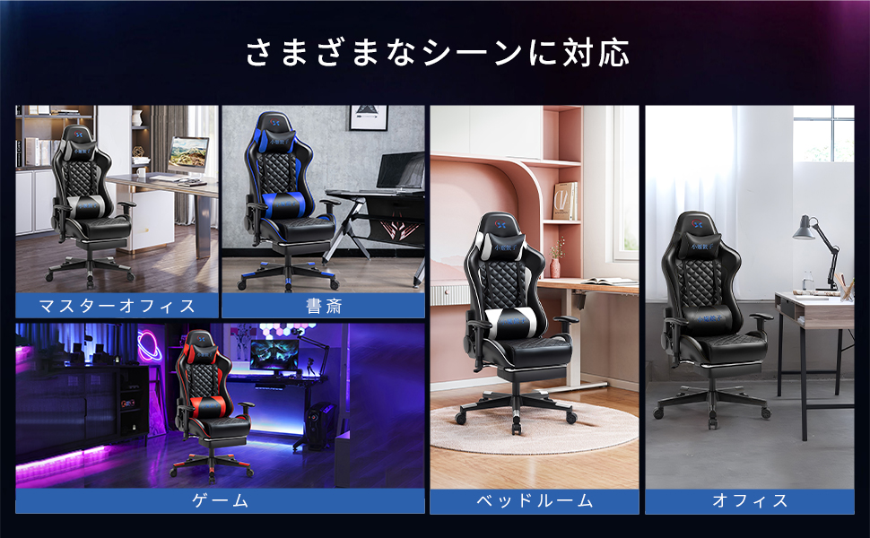ゲームチェア
