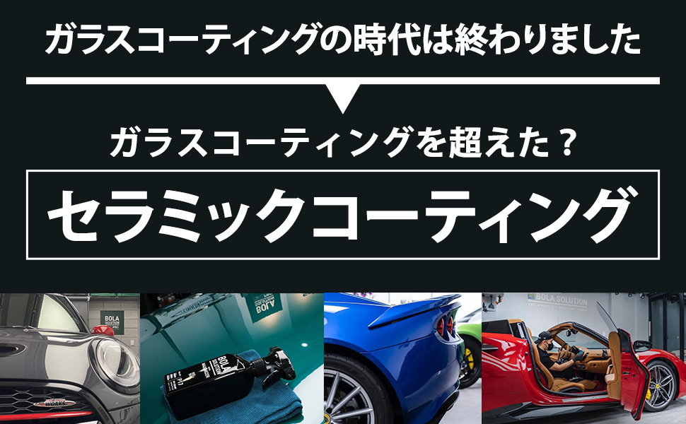 Amazon.co.jp: コーティング剤 車 セラミックコーティングと