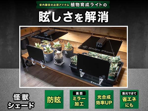 Kaiju Plant 怪獣ファン　2台 Amazon.co.jp: Kaiju Plant 怪獣シェード 2枚組 防眩 集光ミラー