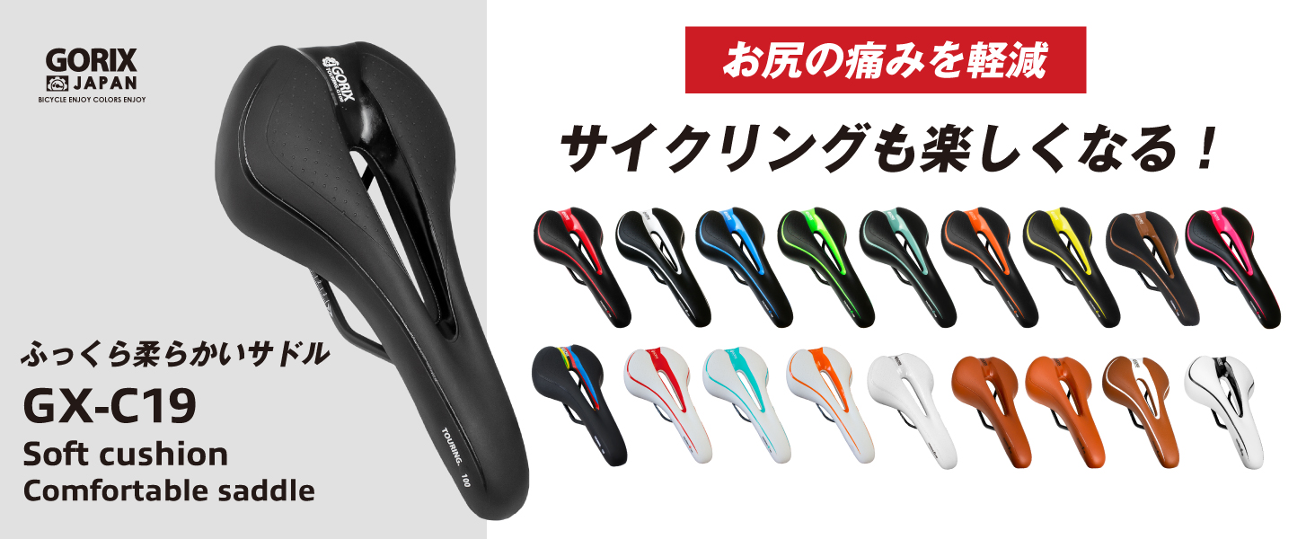 サドルゴリックスお尻クッション自転車