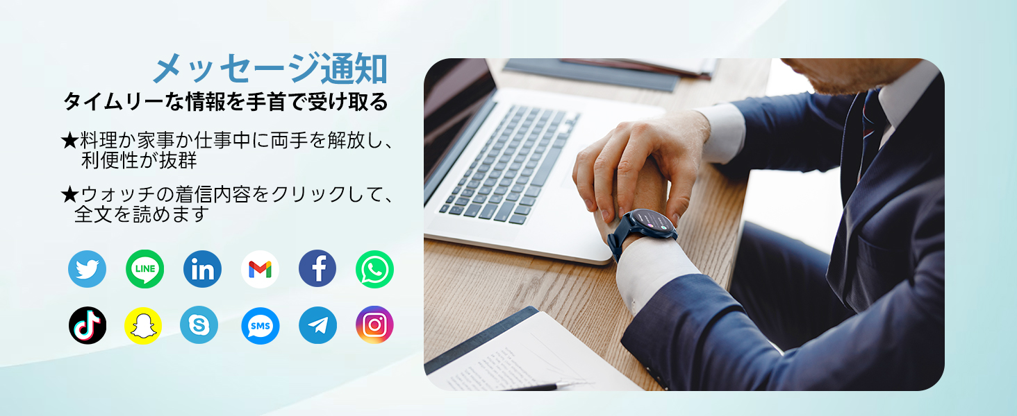 スマートウォッチライン通知