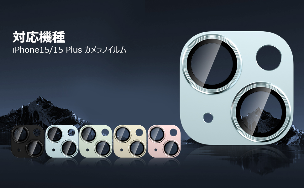 電話15カメラ保護電話15プラスレンズ