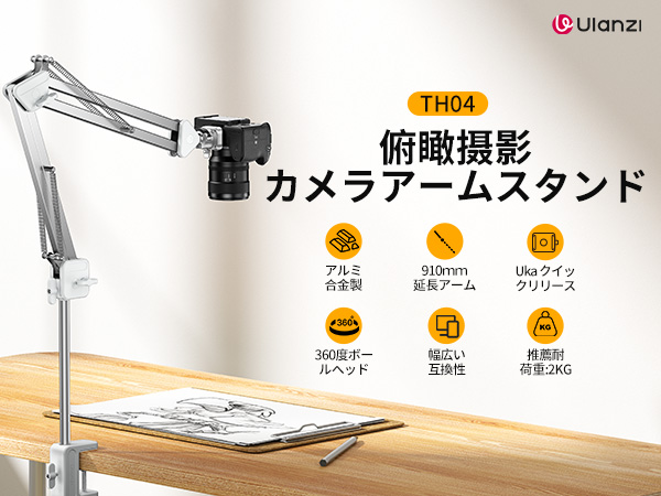 Ulanzi TH04 カメラアーム スタンド 俯瞰撮影 Amazon.com : ULANZI TH04 Overhead Camera Mount with Magic