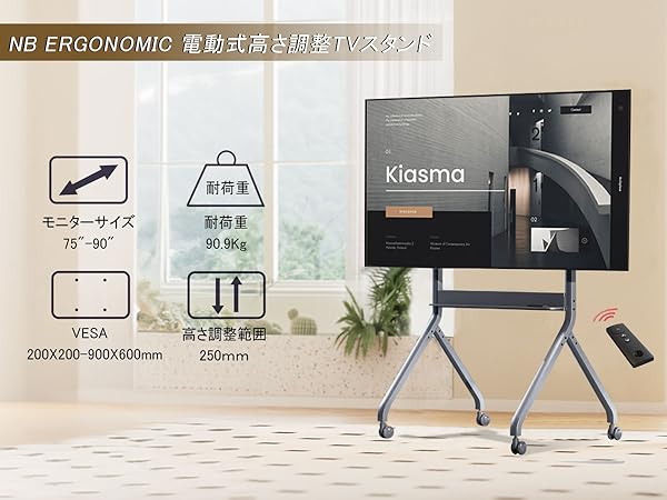 ミミ　昇降機能付き 75-90インチ対応　リビング　電動テレビスタンド Amazon.co.jp: NB ERGONOMIC 電動テレビスタンド 壁寄せ 90