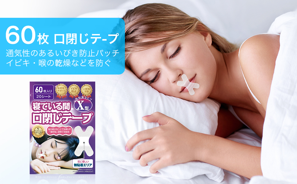 Amazon.co.jp: 【睡眠のプロ監修】いびき防止グッズ 鼻呼吸