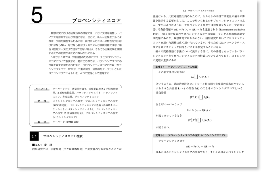 医学のための因果推論II ―Rubin因果モデル― | 田中 司朗 |本