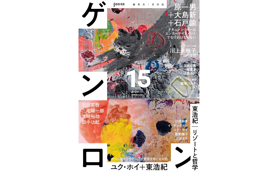 ゲンロン、思想地図　等セット ゲンロン、思想地図 等セット 日本2.0 思想地図β vol.3 | 東