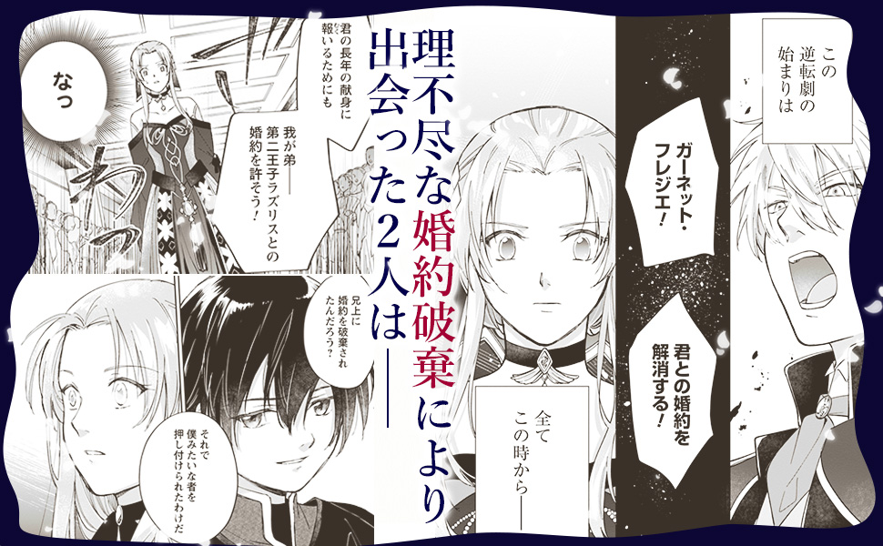 真面目系天然令嬢は年下王子の想いに気づかない　1巻　イラストカード ライドコミックス5月刊「真面目系天然令嬢は年下王子の想いに