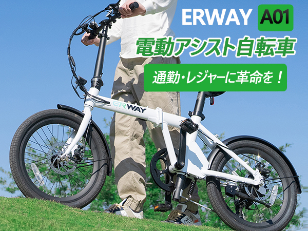 Amazon | ERWAY 電動自転車 電動アシスト自転車 折りたたみ 20