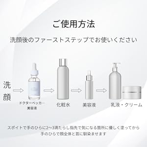 Amazon | ドクターベッカー 美容液 【国内正規品】 （ 海外名