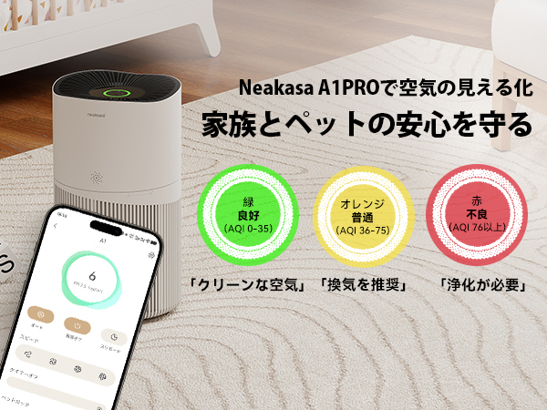 Neakasa A1PRO 空気清浄機 26畳 Amazon.co.jp: Neakasa A1PRO 空気清浄機 26畳 脱臭 360°吸気口 空気質