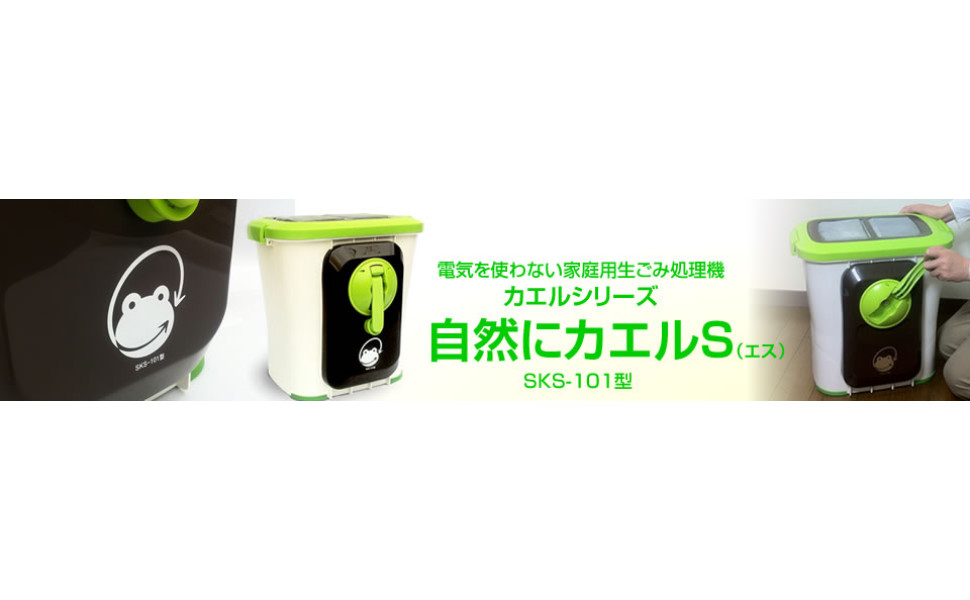 Amazon.co.jp: 自然にカエルS SKS-101型 生ごみ処理機 交換用