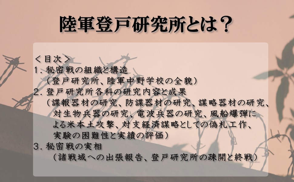 陸軍登戸研究所 : 隠蔽された謀略秘密兵器開発 陸軍登戸研究所: 隠蔽された謀略秘密兵器開発 (明治大学人文科学