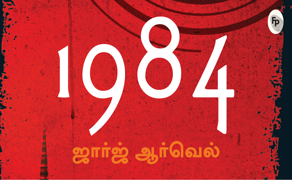 1984 (Tamil)