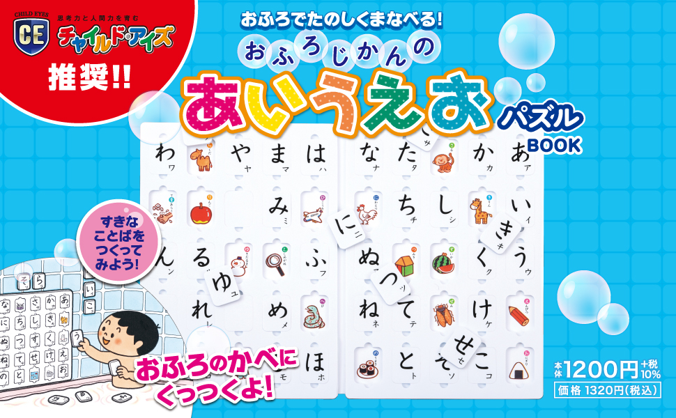 Amazon.co.jp: おふろじかんのあいうえおパズル BOOK