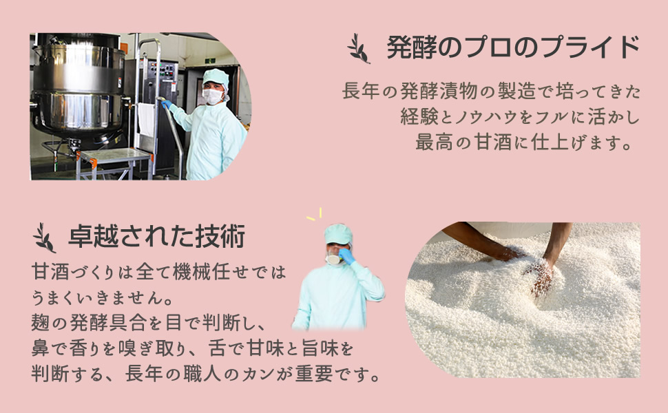 甘酒 あまざけ 甘こうじ 無添加 米 こうじ 麹 糀 発酵 化学調味料 人工 甘味料 砂糖 保存料 不使用 国産