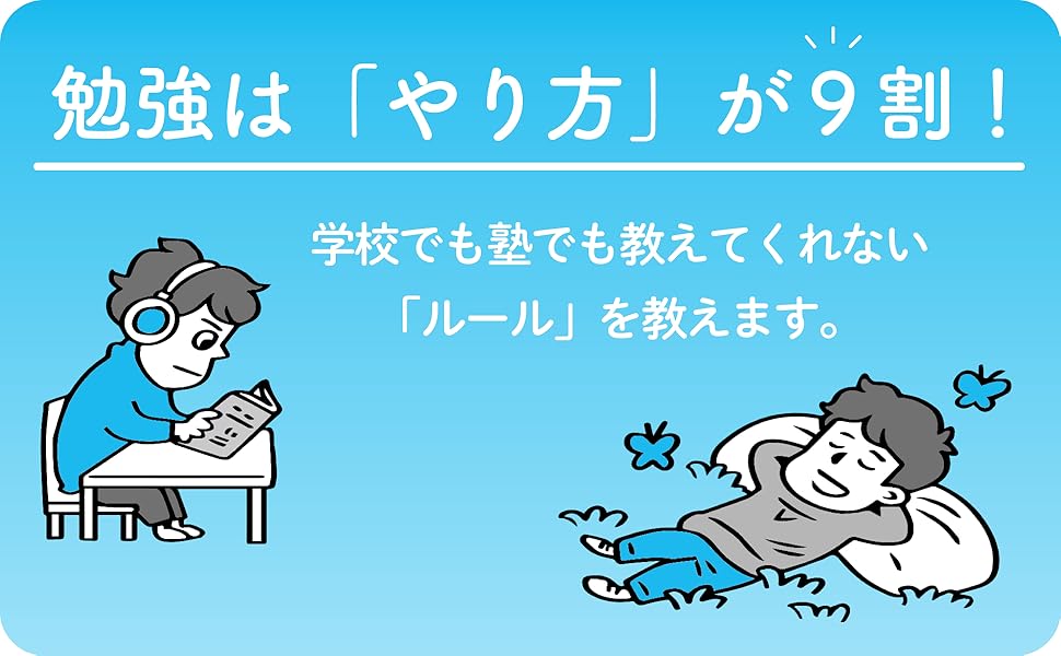 ラクラク成績が上がっちゃうコツベスト100 勉強ベタのための教科書 とっしー 本 通販 Amazon