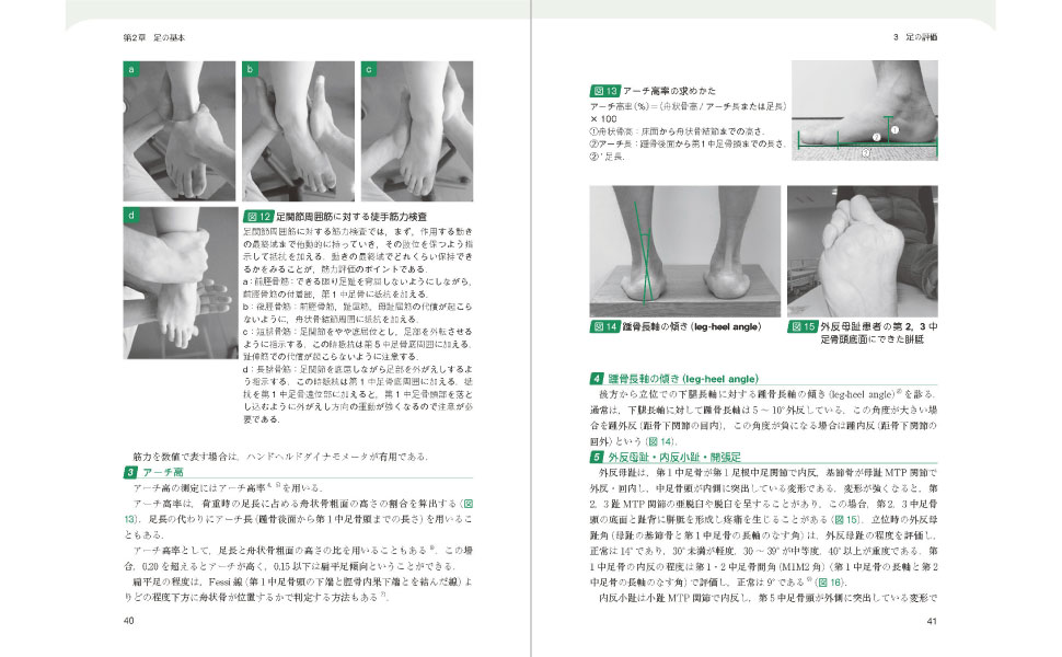 リハビリテーションのための足と靴のみかた 改題第2版 | 坂口 顕