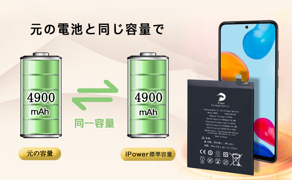 Amazon | iPower for Xiaomi Redmi Note 11 バッテリー交換 元の容量