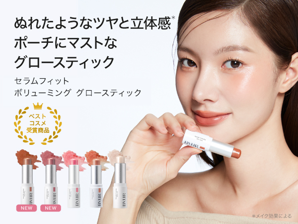 BYUR リップスティック 9本 楽天市場】ByUR バイユア 公式 セラムフィット ボリューミング