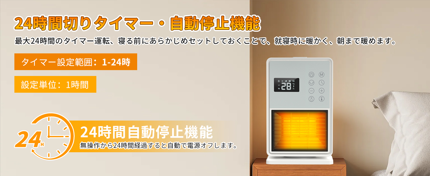 暖房器具 タイマー