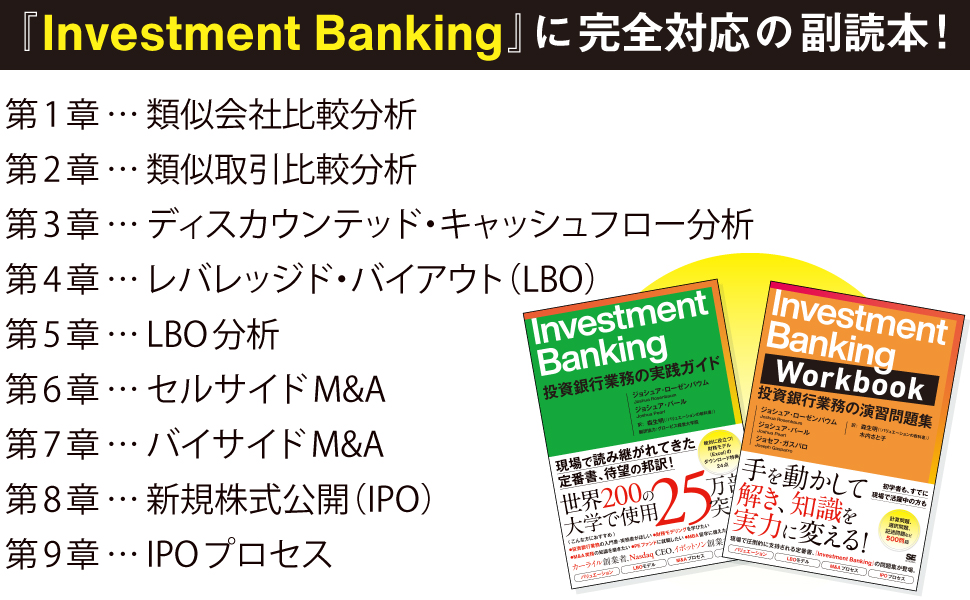 Investment Banking 第三版 Amazon.co.jp: Investment Banking Workbook 投資銀行業務の演習