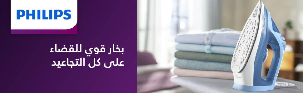 مكواة بخار فيليبس سيراميك 2200 واط ازرق DST3020/20 Philips 1 DST3020 Arabic Banner