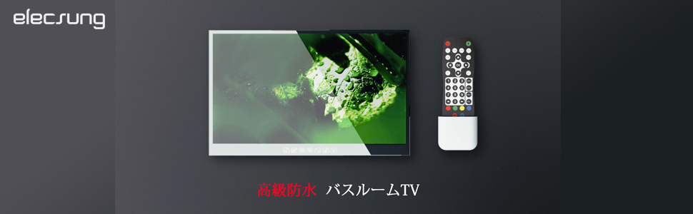 ★新品★YouTubeも見れる お風呂テレビ 防水 Elecsung 22V Amazon | elecsung 防水テレビ お風呂 Bcas 22V型 Android TV