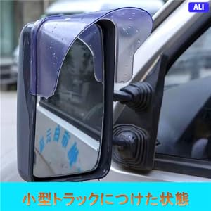 Amazon Co Jp トラック用 サイドミラーバイザー ミラーバイザー 雨よけ 日よけ トラック用品 視界確保 雨の日にもしっかりと見える安心感 左右各1枚入り 中型トラック 車 バイク Amazon Co Jp トラック用 サイドミラーバイザー ミラーバイザー 雨よけ 日よけ トラック用品 視界確保 雨の日にもしっかりと見える安心感 左右各1枚入り 中型トラック 車 バイク