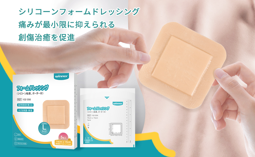 Amazon.co.jp Winner 創傷被覆材 防水 大判絆創膏 15cm×15cm 粘着性 滲出液管理 術後ケア フォームドレッシング