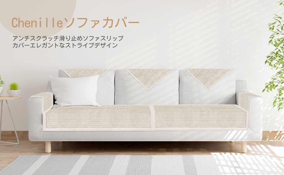 Amazon｜Gitohoni 滑り止めソファクッションカバー - シェニール