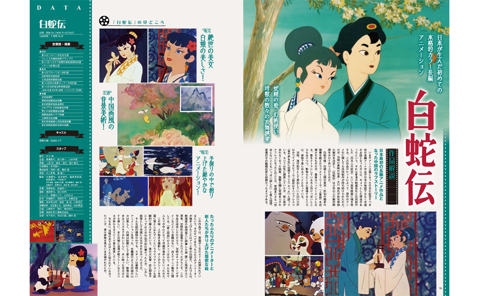 太陽の王子 ホルスの大冒険と東映長編まんが映画の世界 (双葉社