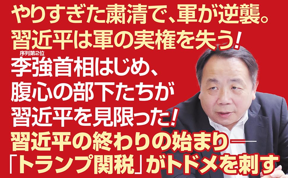 習近平政権の言論統制/蒼蒼社/美根慶樹（単行本） Amazon.co.jp: 共産中国最弱の帝王 習近平 : 矢板 明夫: 本