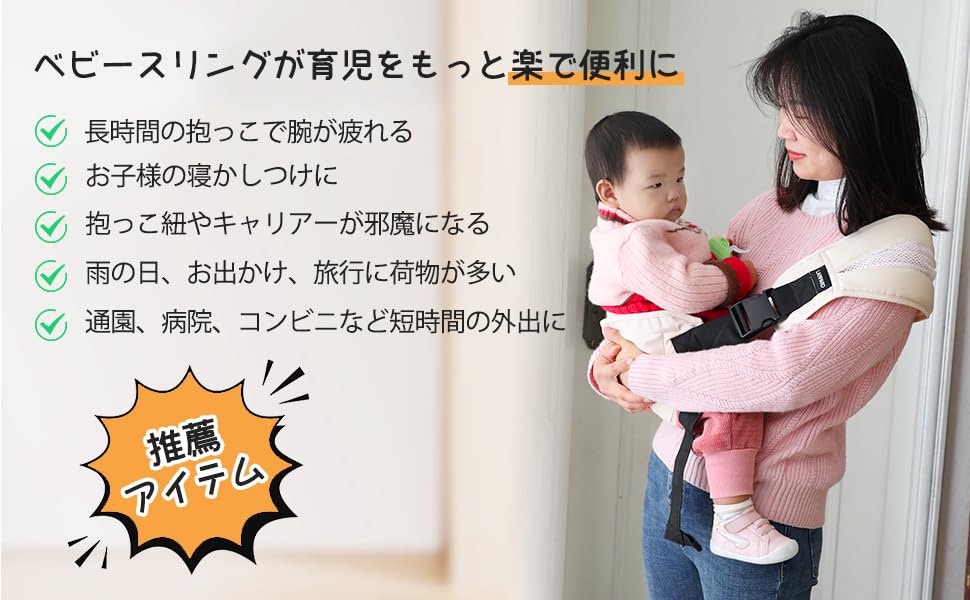 ベビースリング